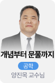 /유니스터디메인/메인스카이배너 (좌측)/공학 양진목