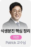 /유니스터디메인/메인스카이배너 (좌측)/Patrick