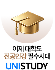/유니스터디메인/메인스카이배너 (우측)/대학인강 1위 유니스터디