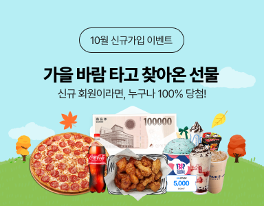 /유니스터디메인/이벤트존메인썸네일/10월 신규가입 이벤트