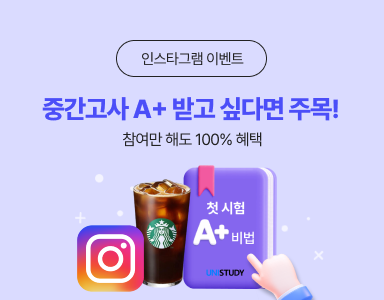/유니스터디메인/이벤트존메인썸네일/유니스터디 인스타그램 팔로우 이벤트