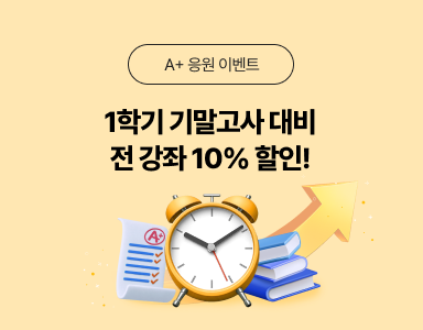 /유니스터디메인/이벤트존메인썸네일/열공 지원 강좌 10% 할인 이벤트