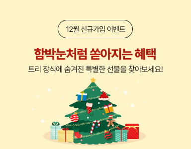 /유니스터디메인/이벤트존메인썸네일/12월 신규가입이벤트
