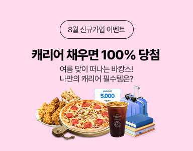 /유니스터디메인/이벤트존메인썸네일/8월 신규가입 이벤트