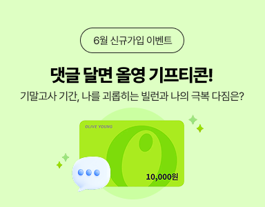 /유니스터디메인/이벤트존메인썸네일/댓글 이벤트