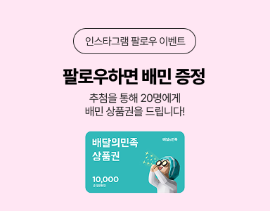 /유니스터디메인/이벤트존메인썸네일/인스타 팔로우 이벤트