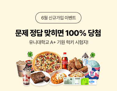 /유니스터디메인/이벤트존메인썸네일/6월 신규가입 이벤트