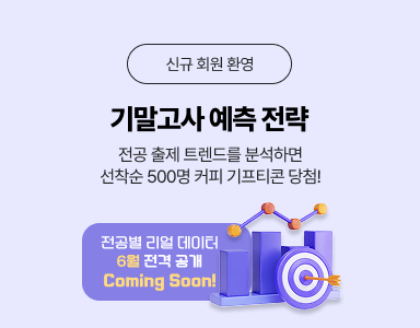 /유니스터디메인/이벤트존메인썸네일/기말고사 커피 이벤트