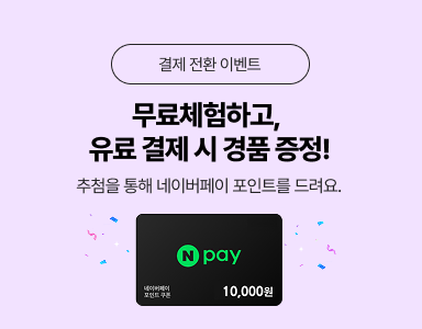 /유니스터디메인/이벤트존메인썸네일/무료체험  결제  전환  이벤트