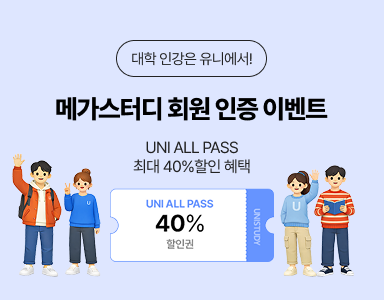 /유니스터디메인/이벤트존메인썸네일/메가스터디 회원 인증 이벤트