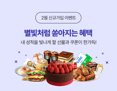 /유니스터디메인/이벤트존메인썸네일/2월 신규가입 이벤트