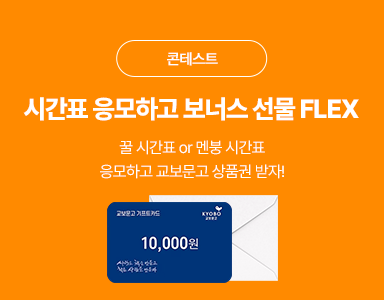 /유니스터디메인/이벤트존메인썸네일/시간표 인증 이벤트