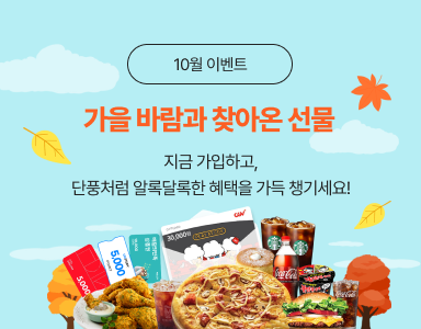 /유니스터디메인/이벤트존메인썸네일/10월 신규가입 이벤트