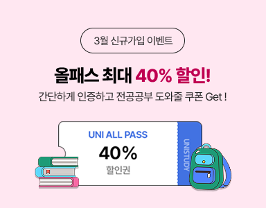 /유니스터디메인/이벤트존메인썸네일/신입생을 위한 이벤트