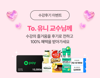 /유니스터디메인/이벤트존메인썸네일/수강후기 이벤트