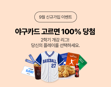 /유니스터디메인/이벤트존메인썸네일/9월 신규가입 이벤트