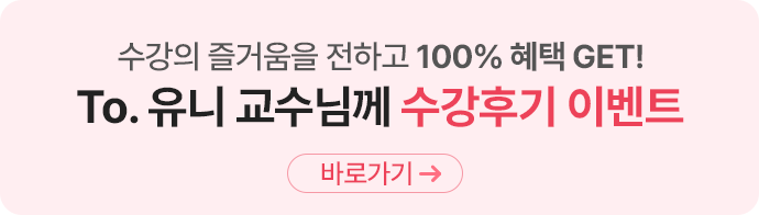 수강후기 이벤트