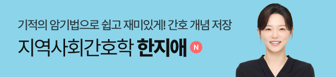 지역사회간호학 한지애