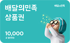 배달의민족