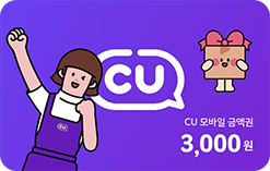 CU 3,000원권