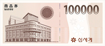 [신세계] 신세계 상품권 100,000원