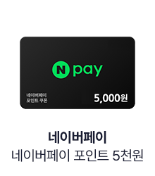 [네이버페이] 네이버페이 포인트 5천원