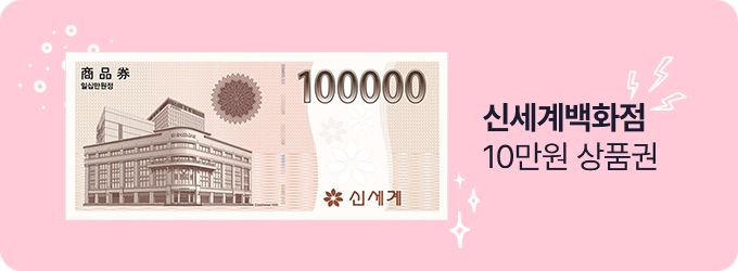 [신세계백화점] 10만원 상품권