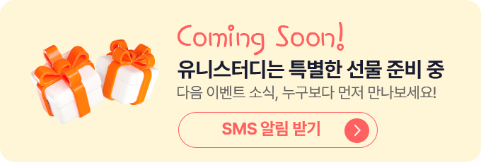 다음 이벤트 소식, 누구보다 먼저 만나보세요!