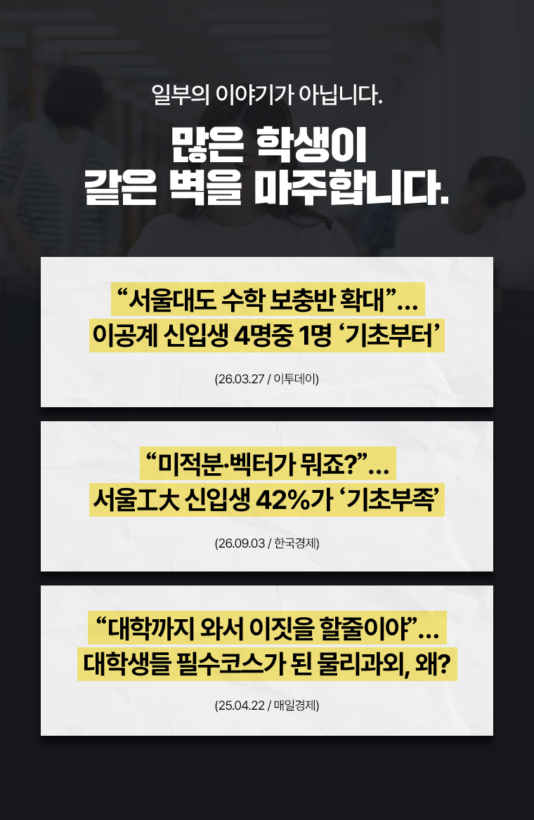 일부의 이야기가 아닙니다. 많은 학생이 같은 벽을 마주합니다.