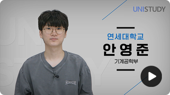 선행 학습 - 전공 자신감 200% 충전하는 대학인강