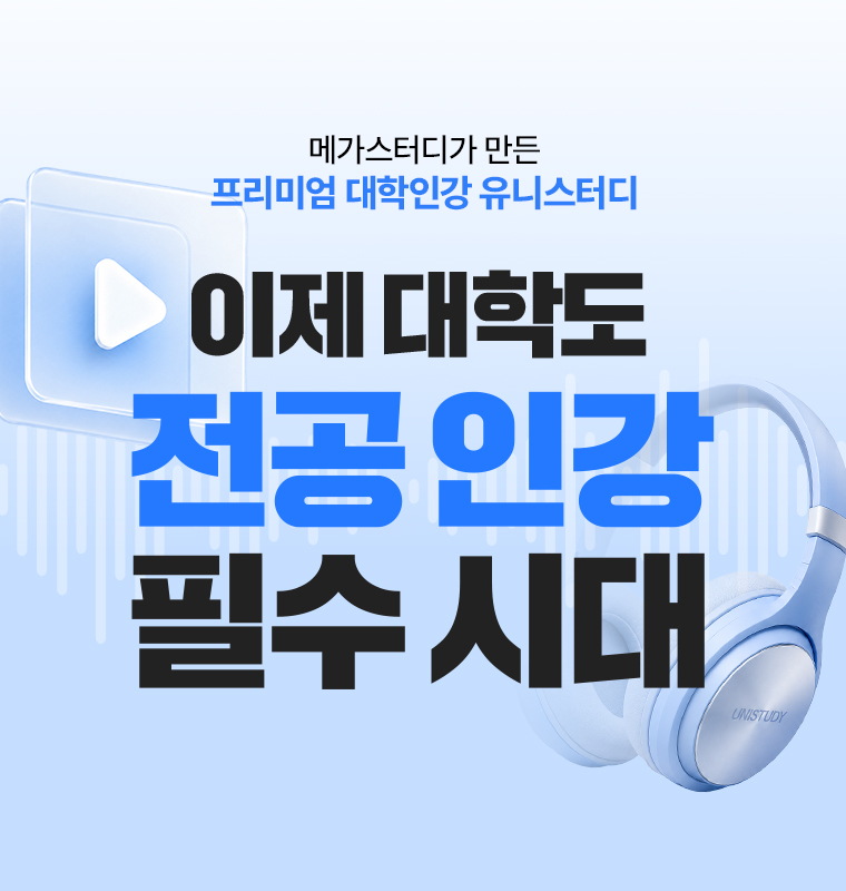 이제 대학도 전공 인강 필수 시대