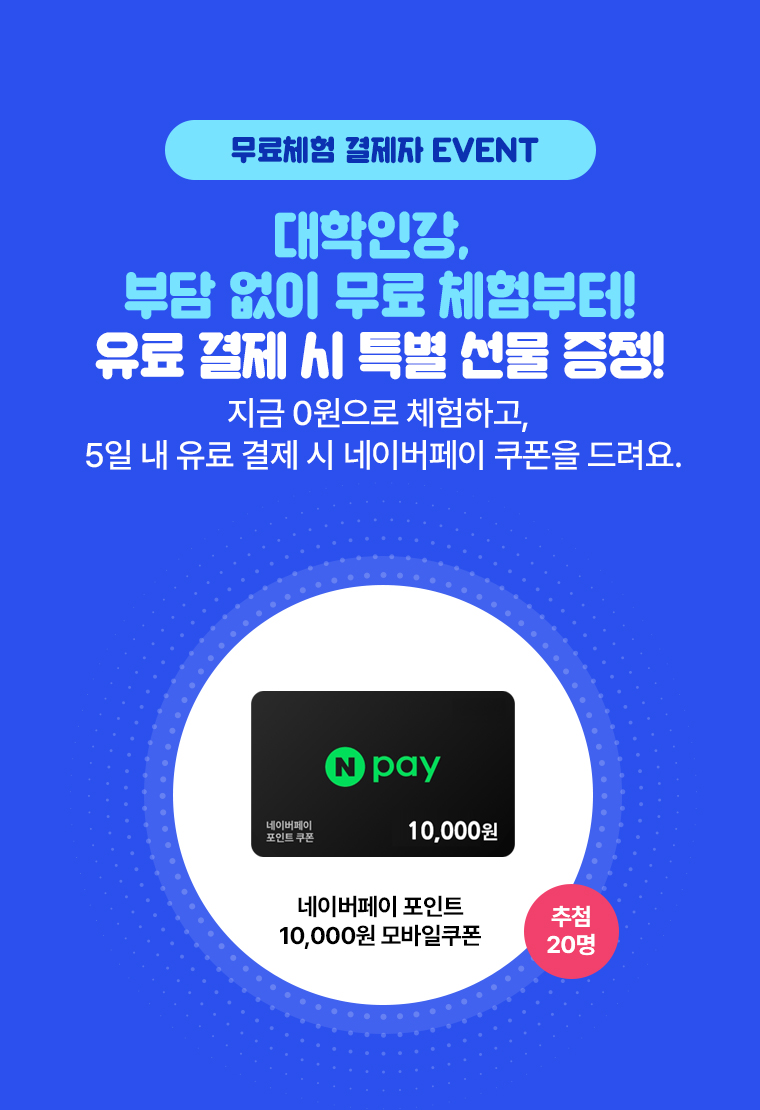 무료체험 결제자 EVENT