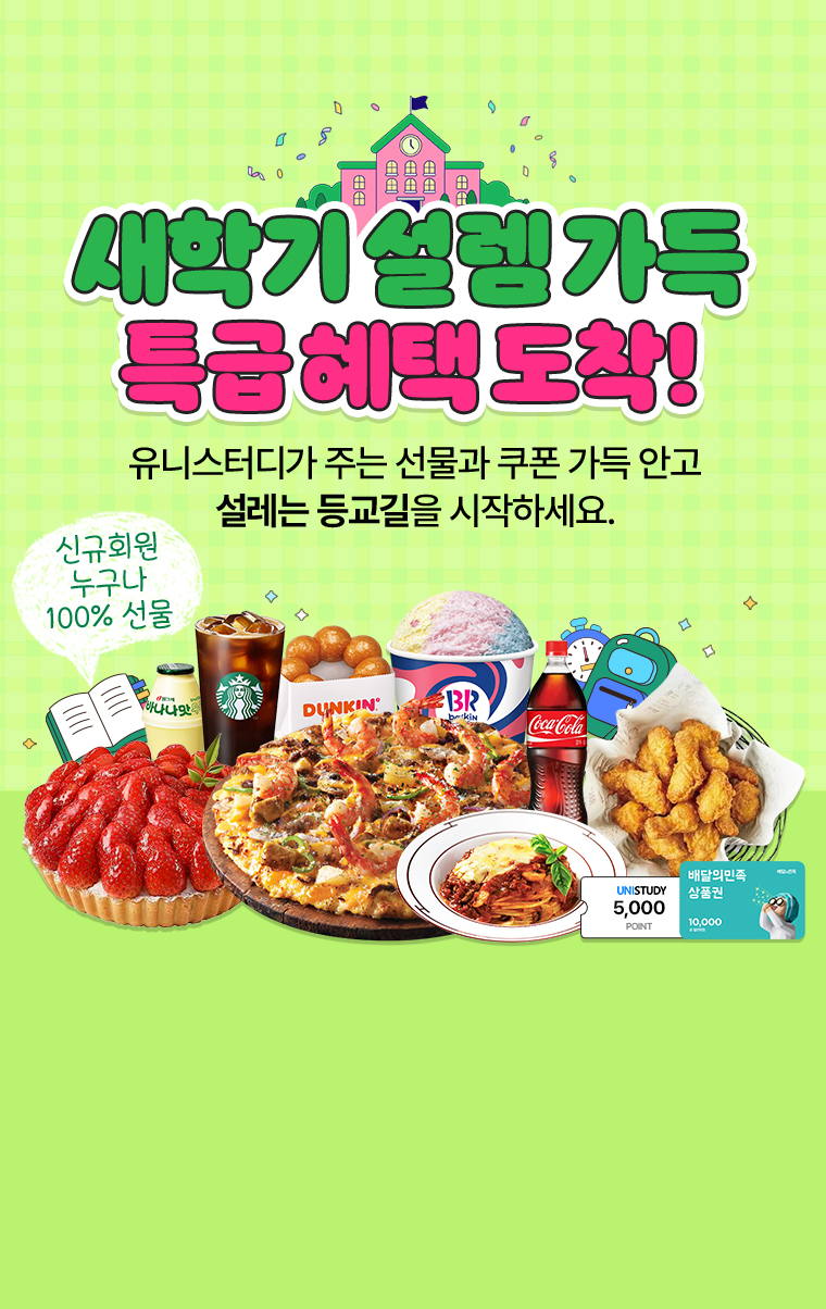 3월 신규가입 이벤트 타이틀