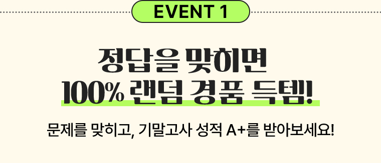 EVENT 1