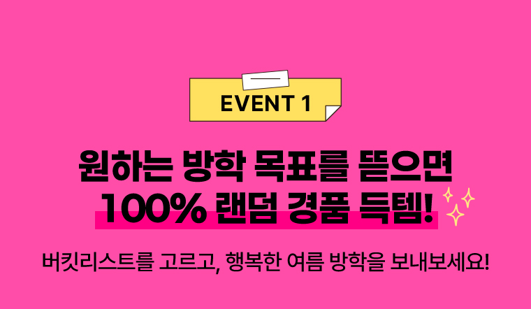 EVENT 1
