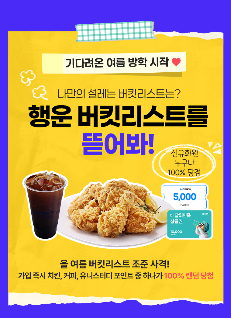 7월 신규가입 이벤트 타이틀