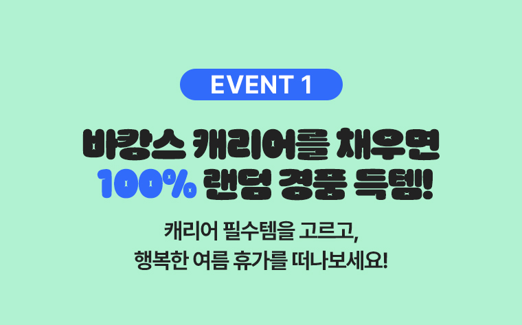 EVENT 1