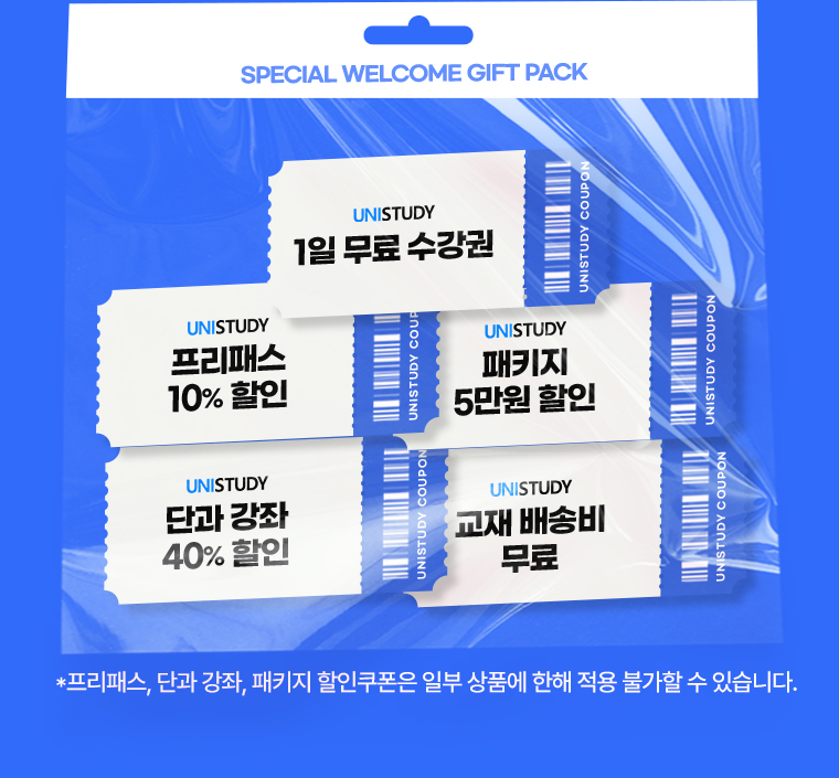 쿠폰 5종 이미지