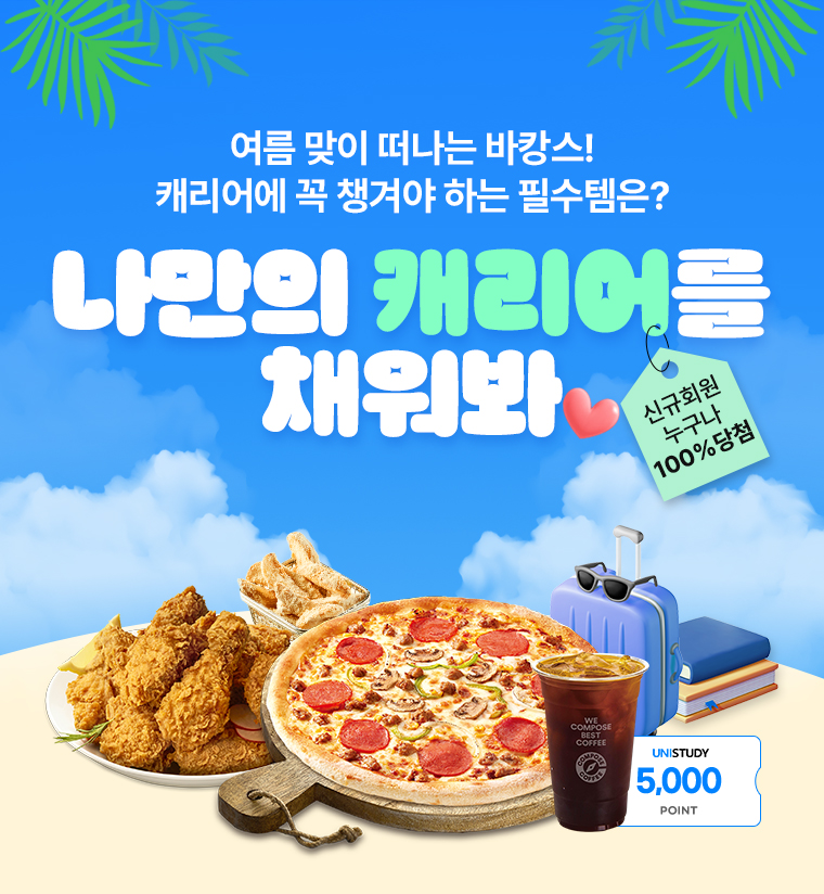 8월 신규가입 이벤트 타이틀