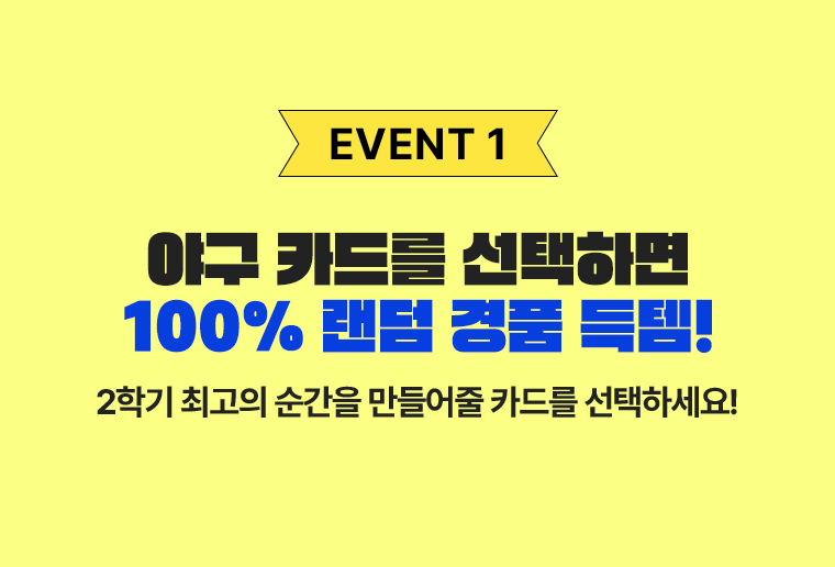 EVENT 1