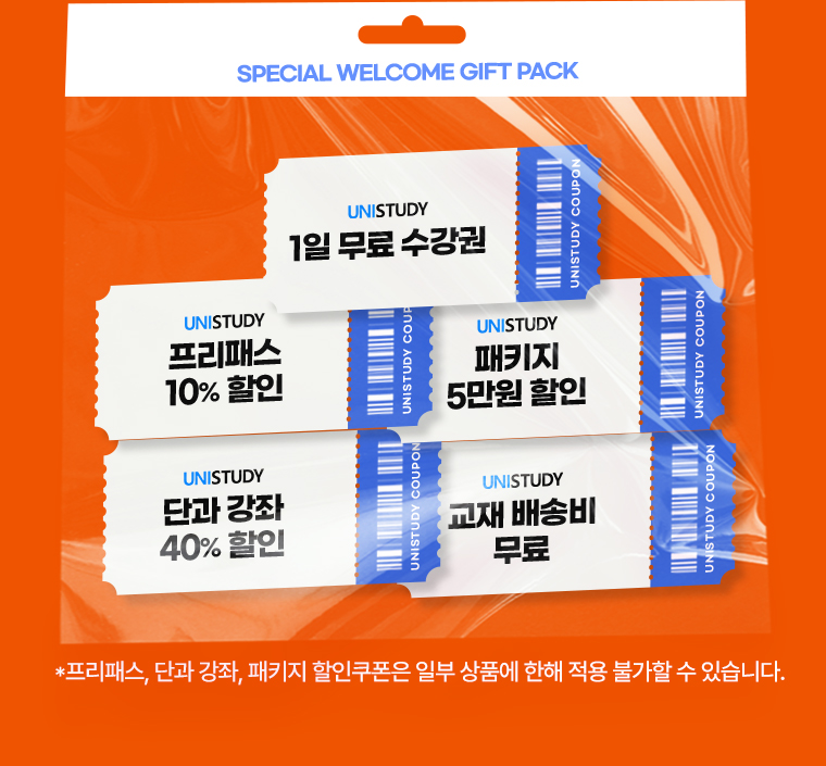 쿠폰 5종