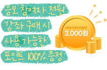 참여자 전원 포인트 증정