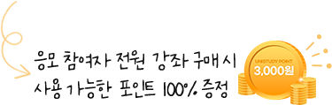 참여자 전원 포인트 증정