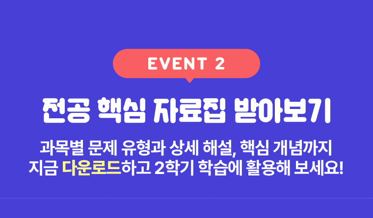 EVENT 2