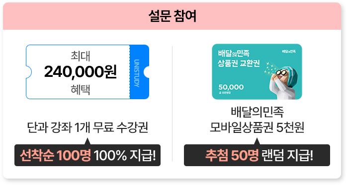 설문 참여