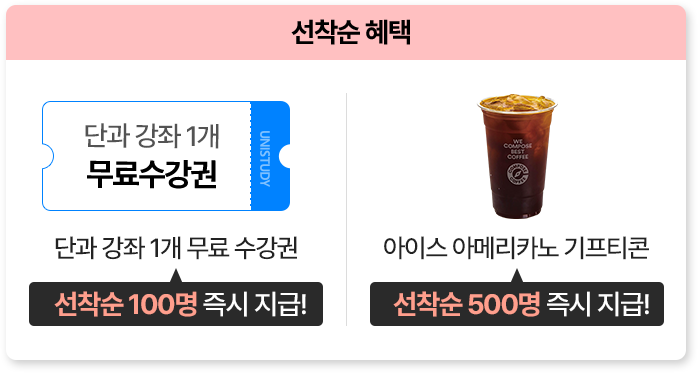 선착순 혜택