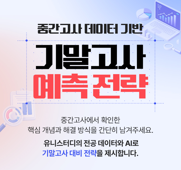중간고사 데이터 기반 기말고사 예측 전략