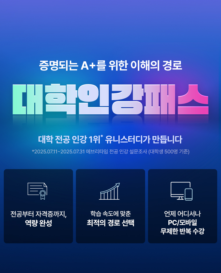 대학인강패스