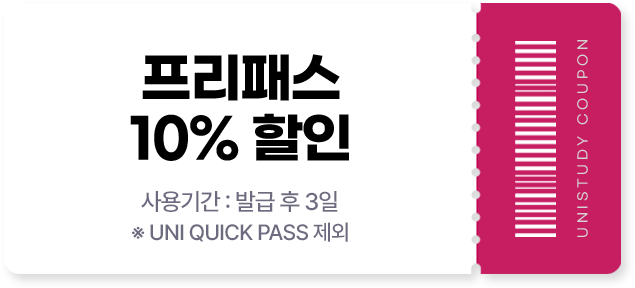 프리패스 10% 할인