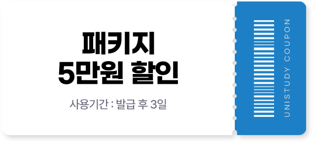 패키지 5만원 할인